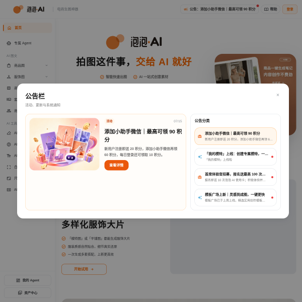 泡泡 AI官网截图