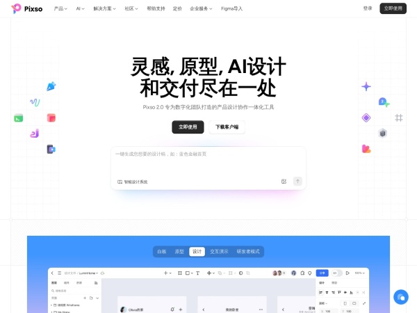Pixso官网截图