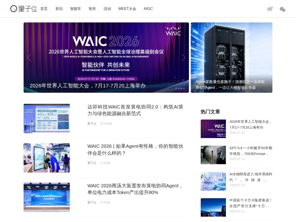 量子位官网截图
