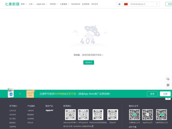 七麦数据官网截图