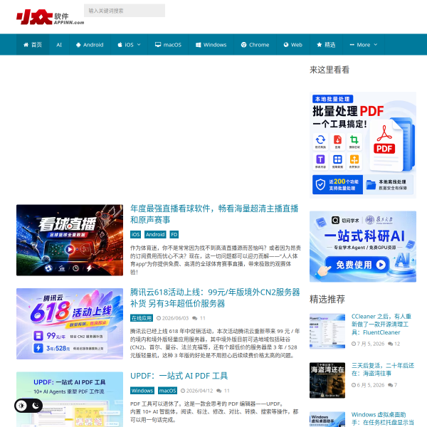 小众软件官网截图