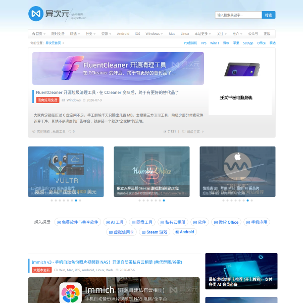 异次元软件官网截图