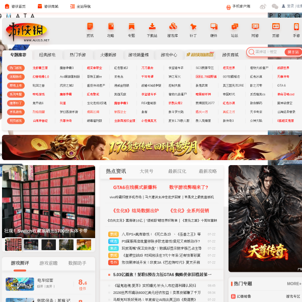 游侠网官网截图
