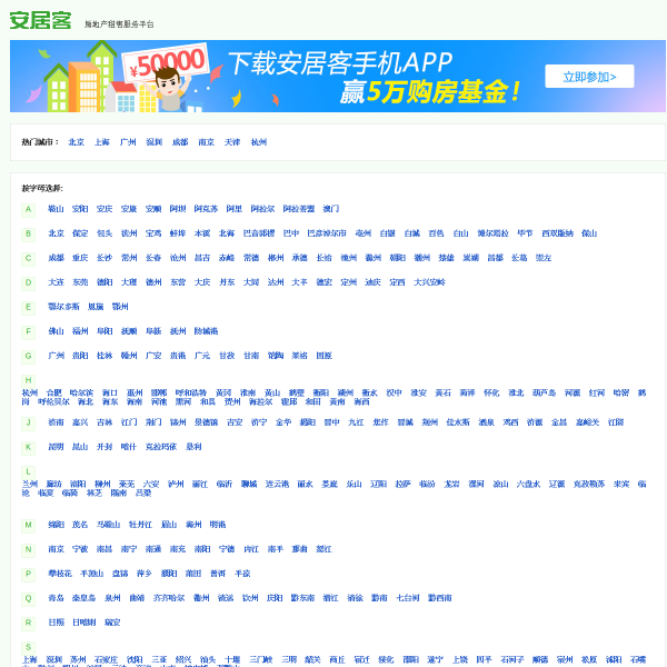 安居客官网截图
