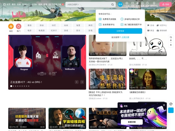 B站官网截图