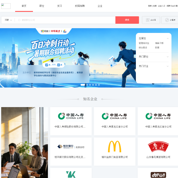 中华英才网官网截图