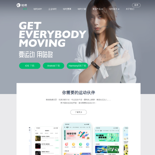 咕咚官网截图