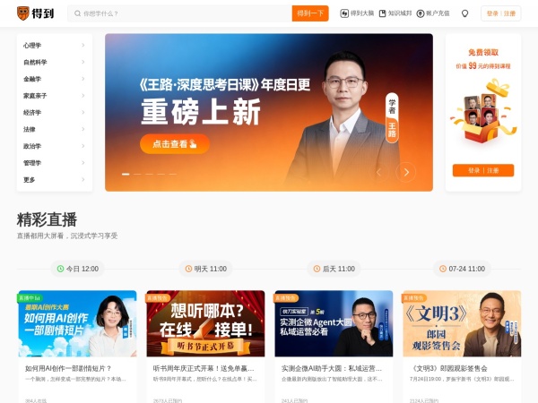 得到官网截图