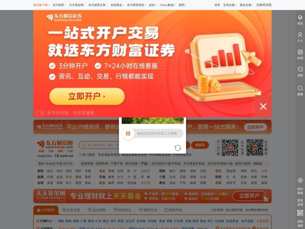 东方财富官网截图