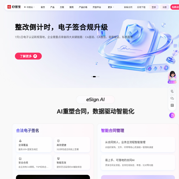 e签宝官网截图