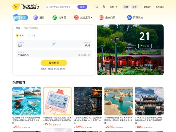 飞猪官网截图