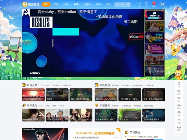 虎牙官网截图