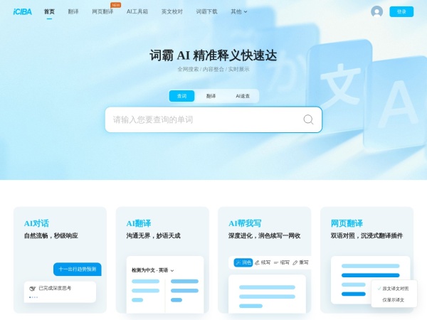 金山词霸官网截图