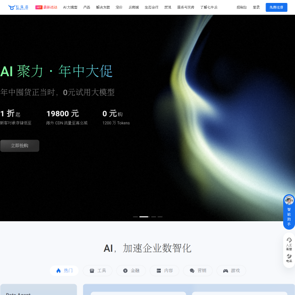 七牛云官网截图