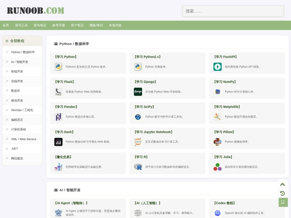 菜鸟教程官网截图
