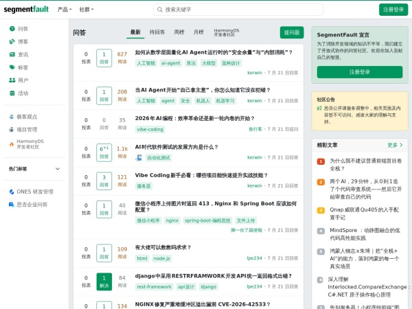 SegmentFault官网截图