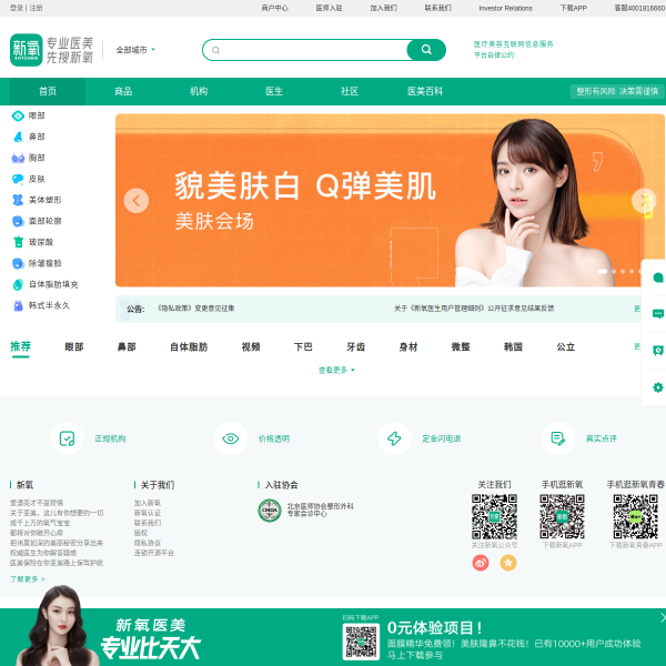 新氧官网截图