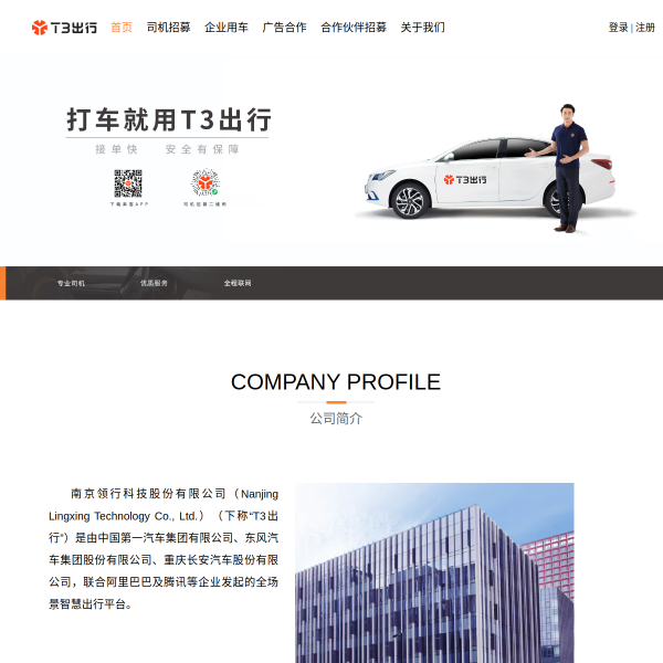T3出行官网截图