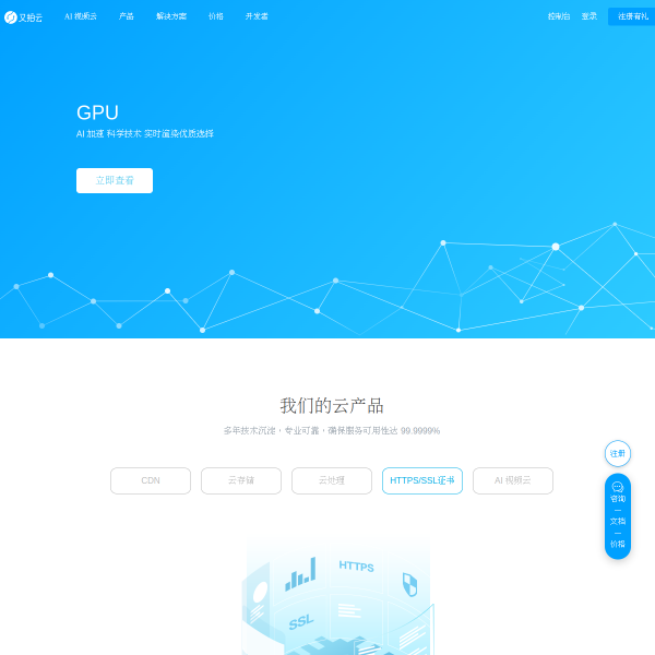 又拍云官网截图