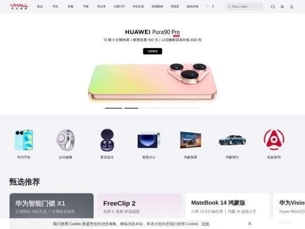 华为商城官网截图