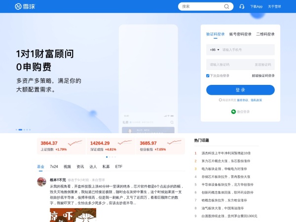 雪球官网截图