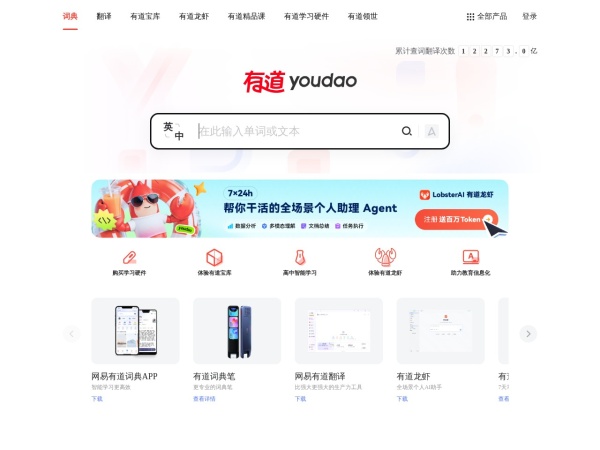 有道词典官网截图