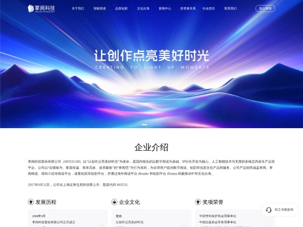 掌阅官网截图