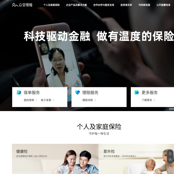 众安保险官网截图