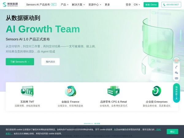 神策数据官网截图