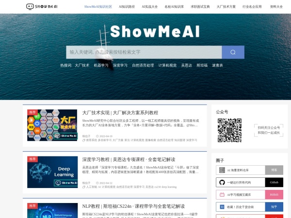 ShowMeAI知识社区官网截图