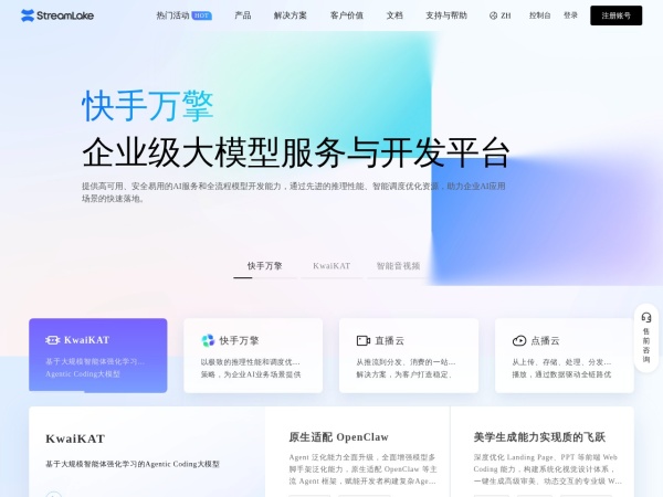 StreamLake官网截图