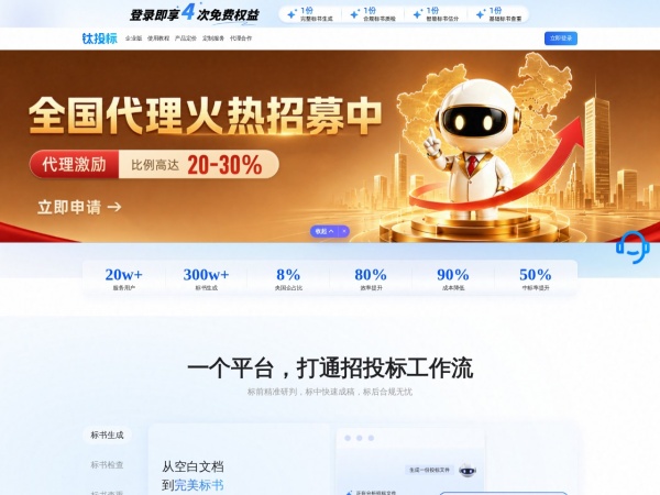 钛投标官网截图