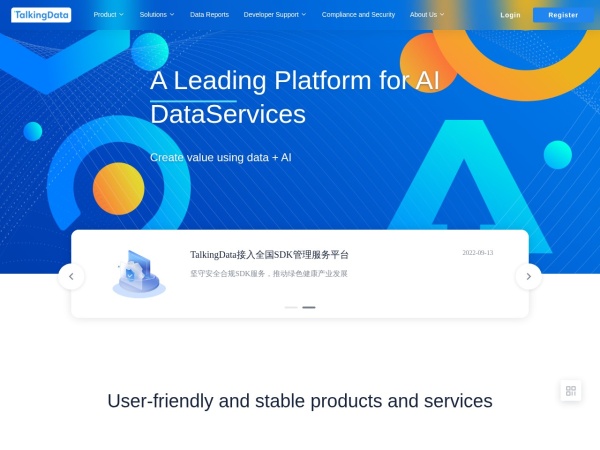 TalkingData官网截图