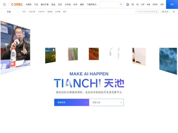 天池官网截图