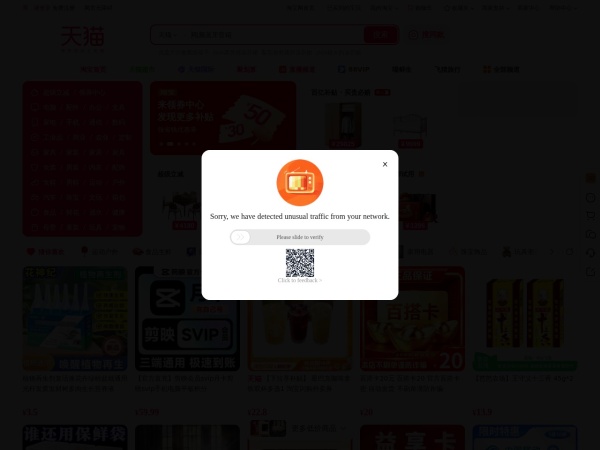 天猫官网截图