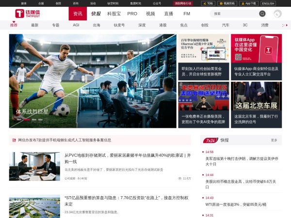 钛媒体官网截图