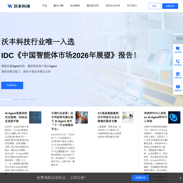 沃丰科技Udesk官网截图