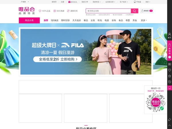 唯品会官网截图