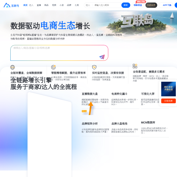 互联岛官网截图