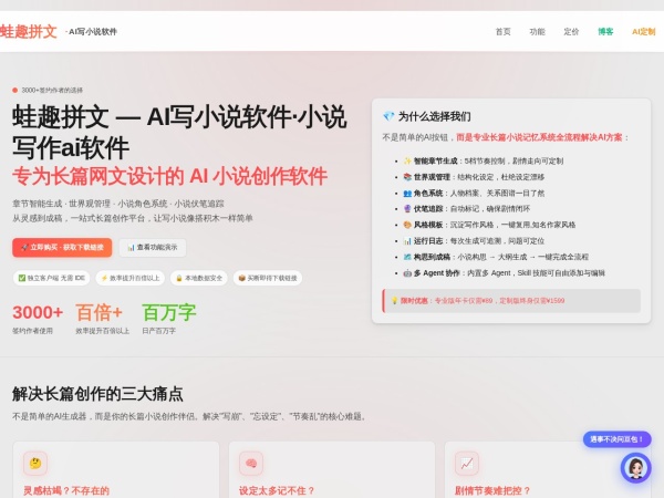蛙趣拼文官网截图
