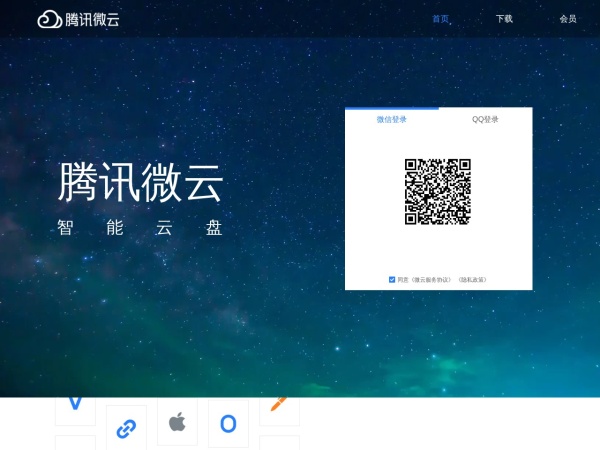 微云官网截图