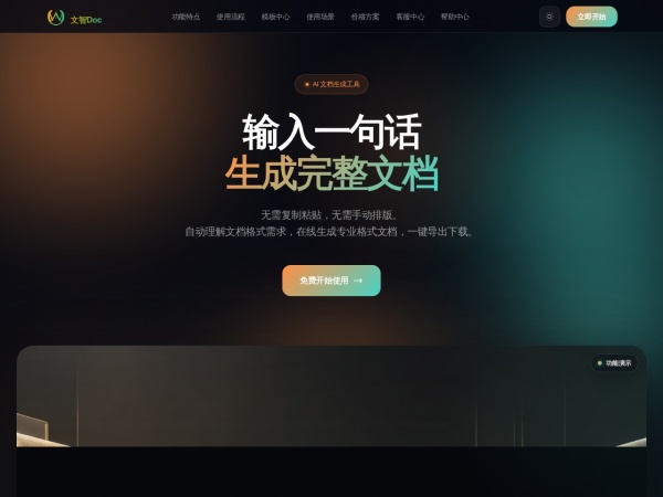 文智Doc官网截图
