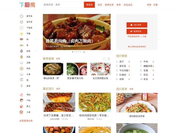 下厨房官网截图