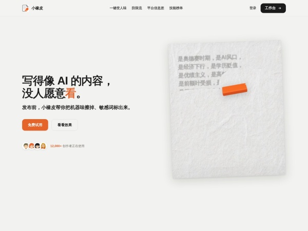 小橡皮AI官网截图