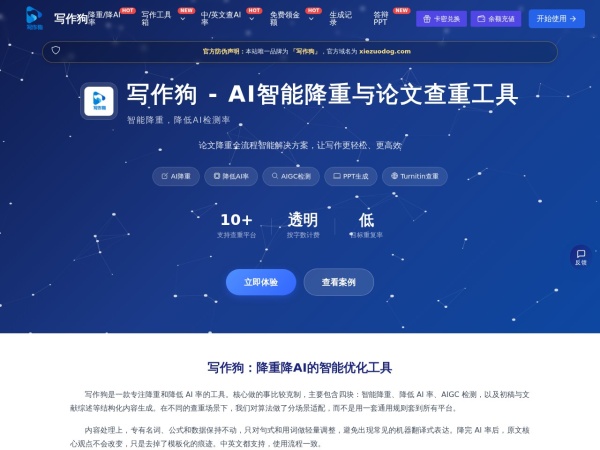 写作狗官网截图
