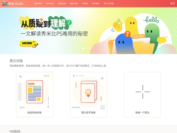 秀米官网截图