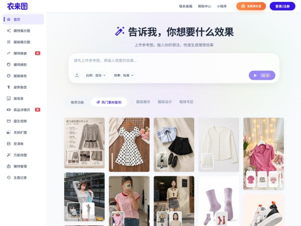 衣来图官网截图
