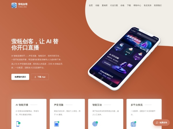 萤瓴AI官网截图