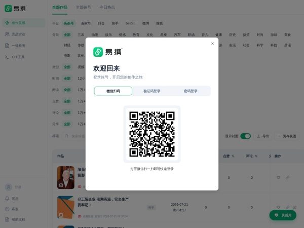 易转官网截图