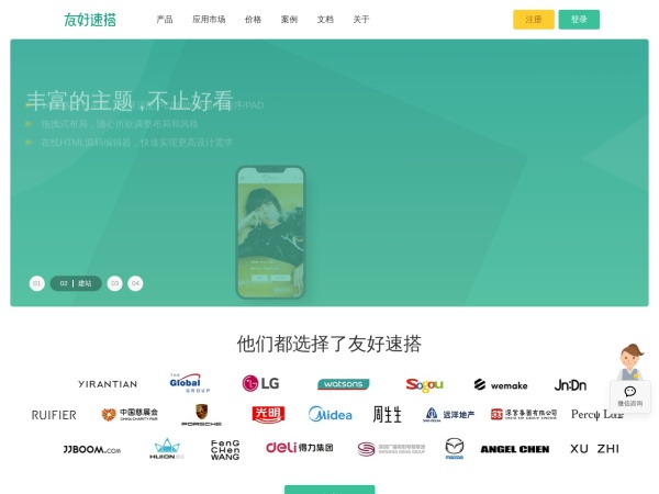 友好速搭官网截图